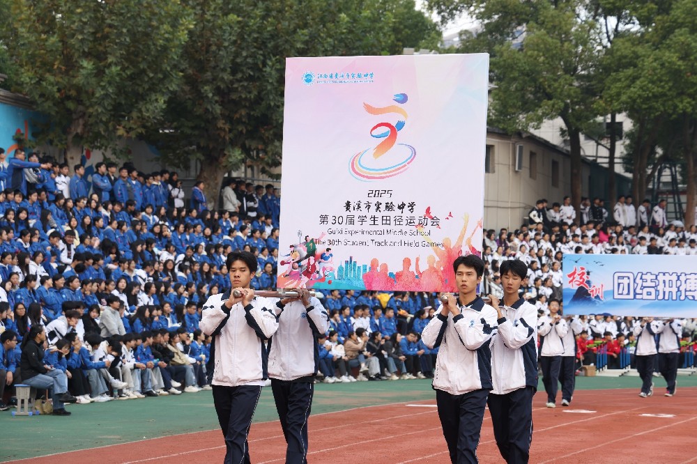 青春逐梦运动场，三十华章启新程 —— 贵溪市实验中学第 30 届学生田径运动会开幕