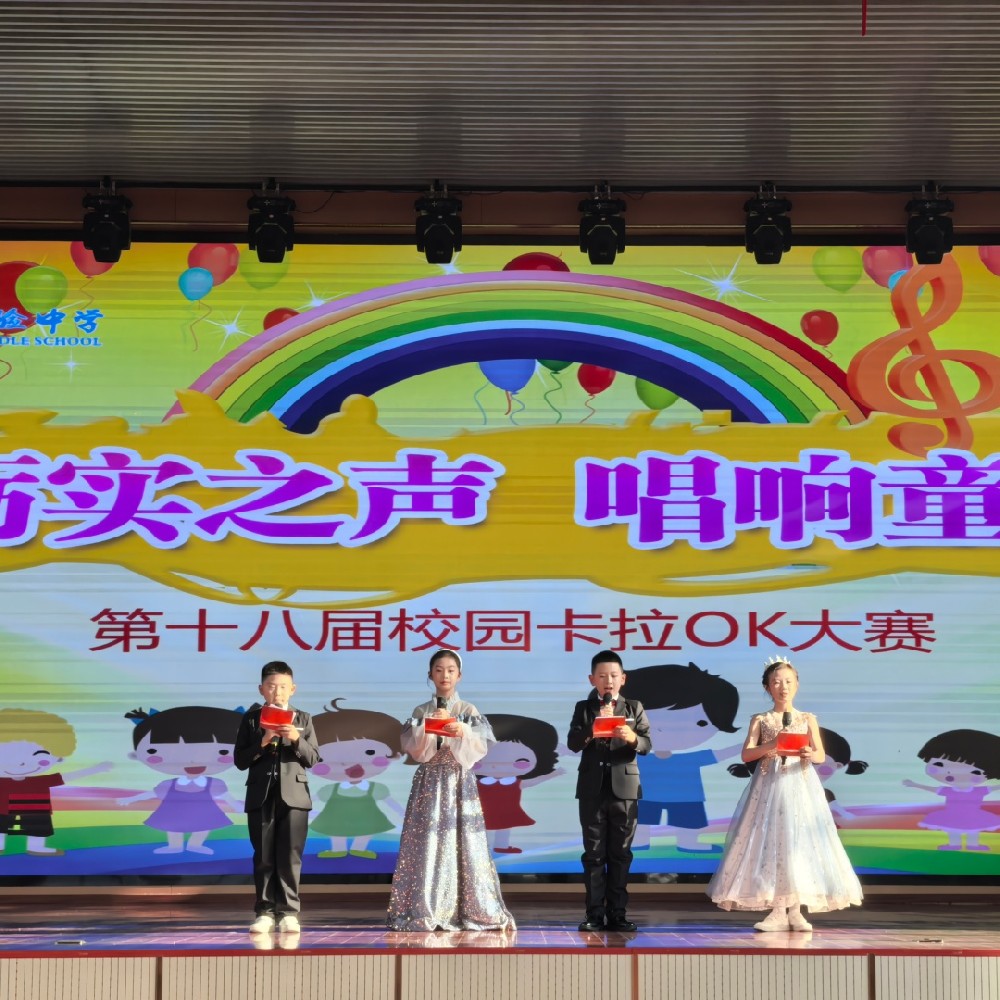 喜迎元旦启新篇 笃行奋进向未来 —— 我校小学、初中部2026年元旦主题活动圆满举行